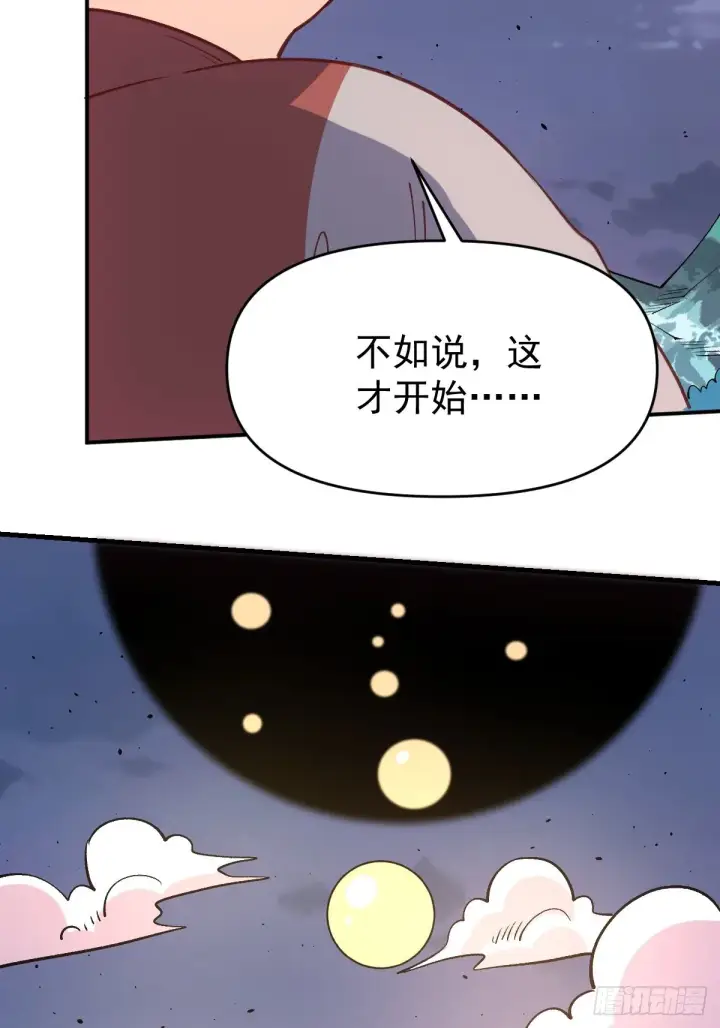 《原来我是修仙大佬》一百话图16