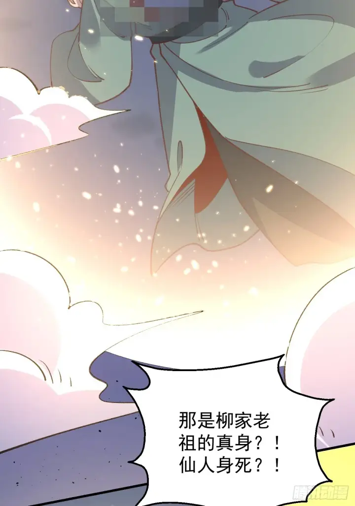 《原来我是修仙大佬》一百话图18