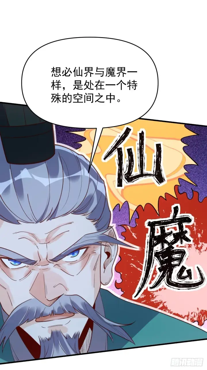 《原来我是修仙大佬》一百话图20
