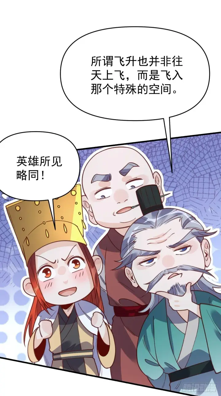 《原来我是修仙大佬》一百话图21