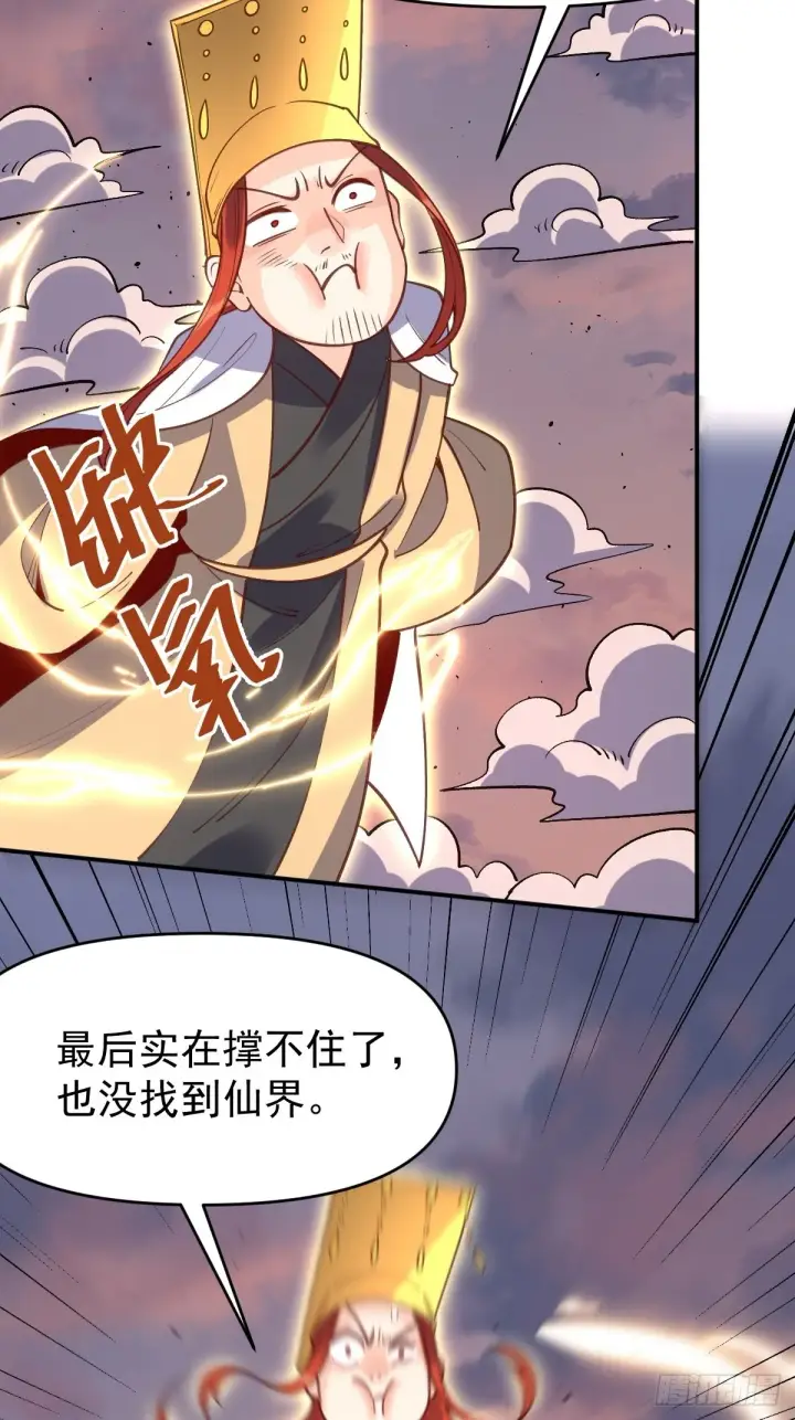 《原来我是修仙大佬》一百话图23