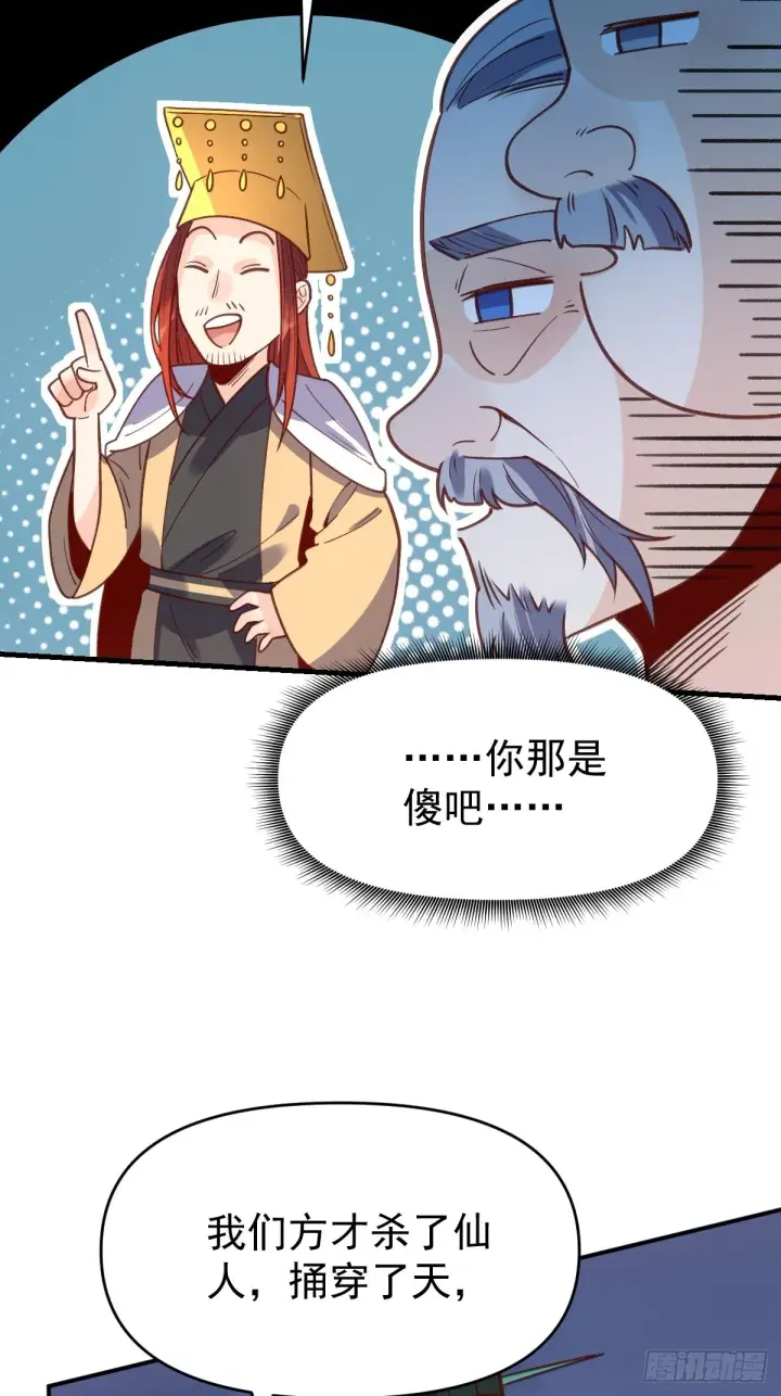 《原来我是修仙大佬》一百话图25