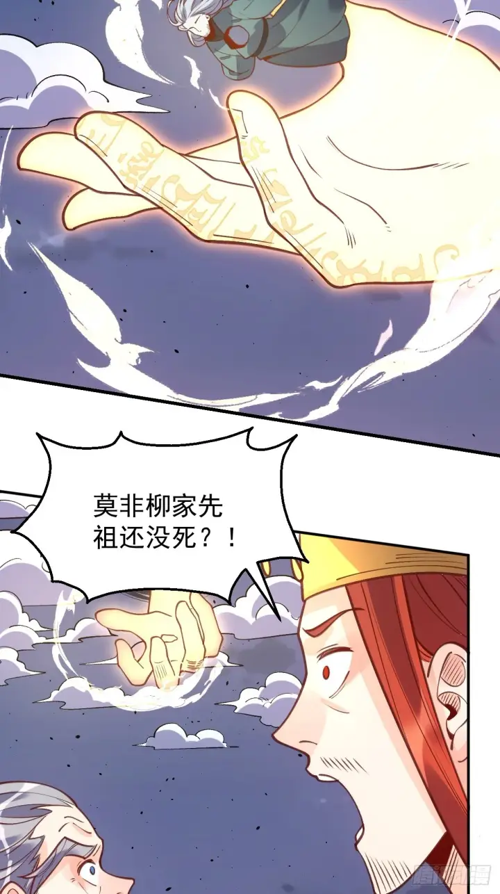 《原来我是修仙大佬》一百话图31