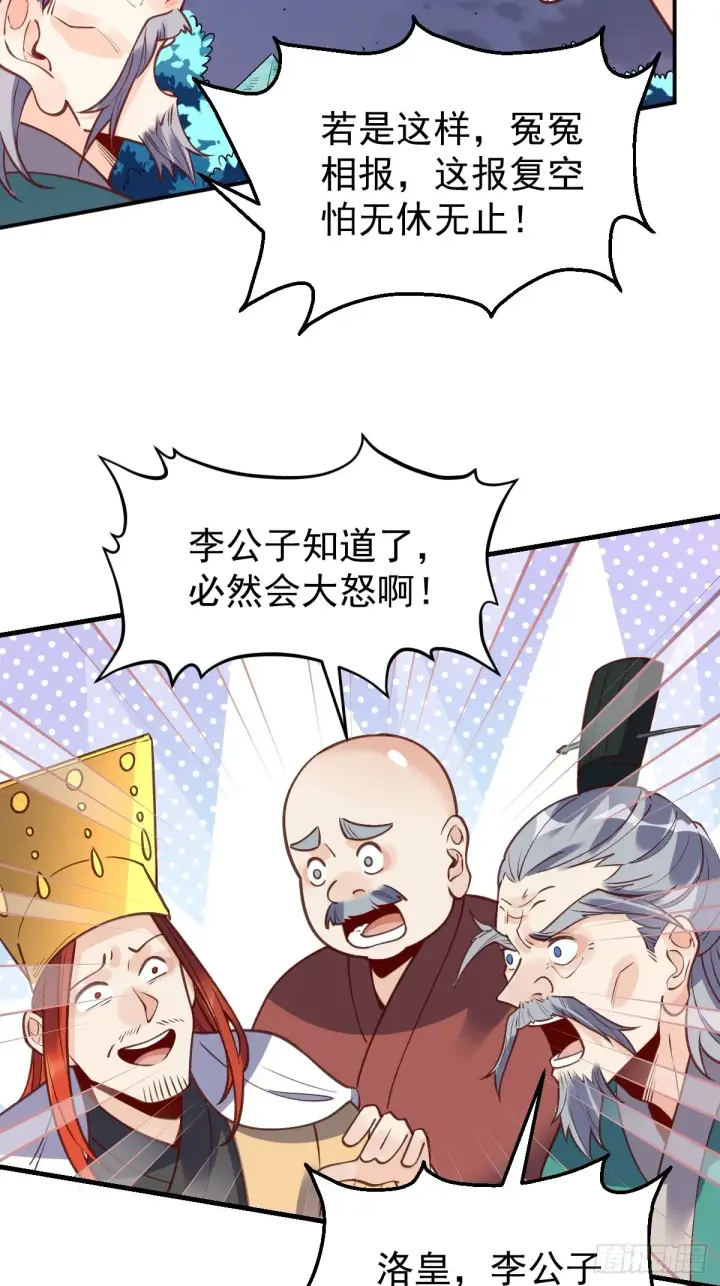 《原来我是修仙大佬》一百话图32