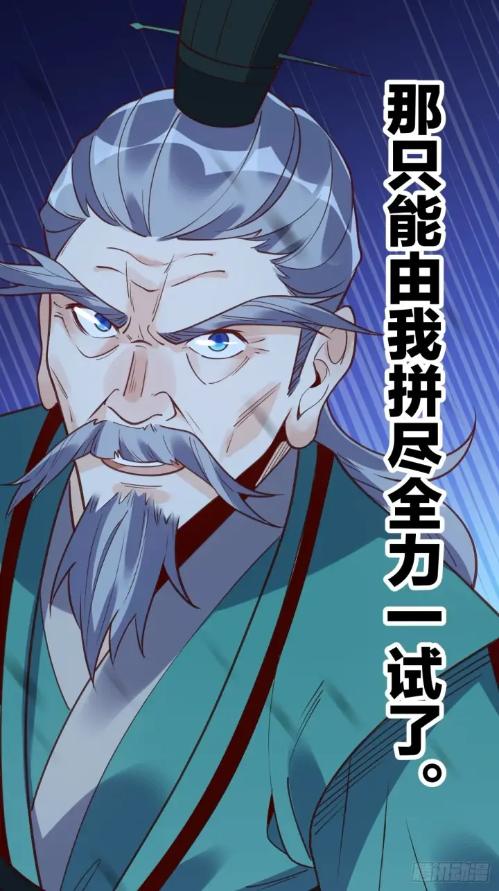 《原来我是修仙大佬》一百话图36