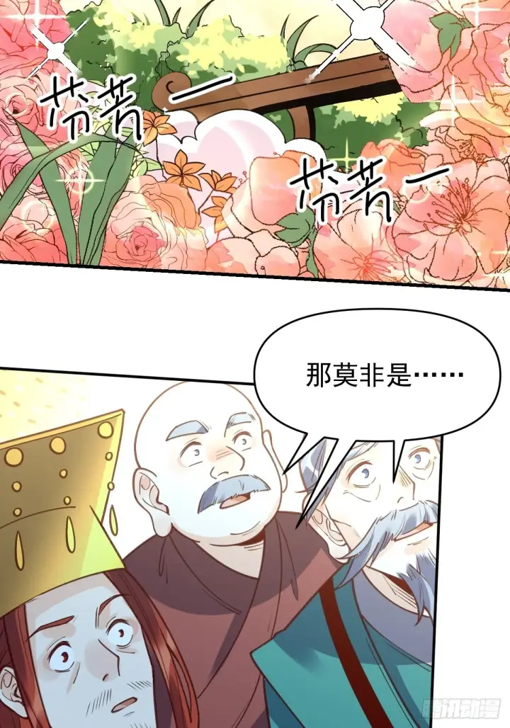 《原来我是修仙大佬》一百话图6