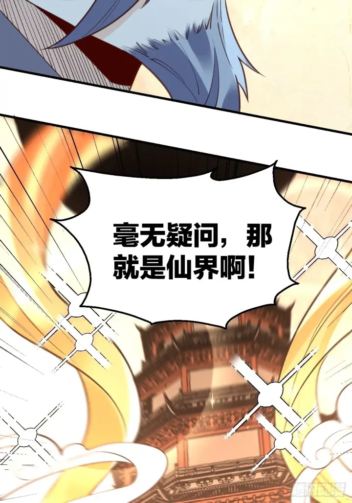 《原来我是修仙大佬》一百话图8