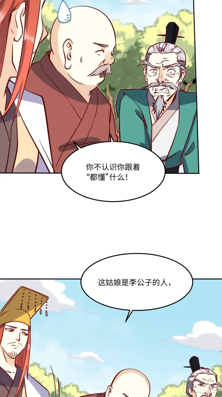 《原来我是修仙大佬》一百零一图14