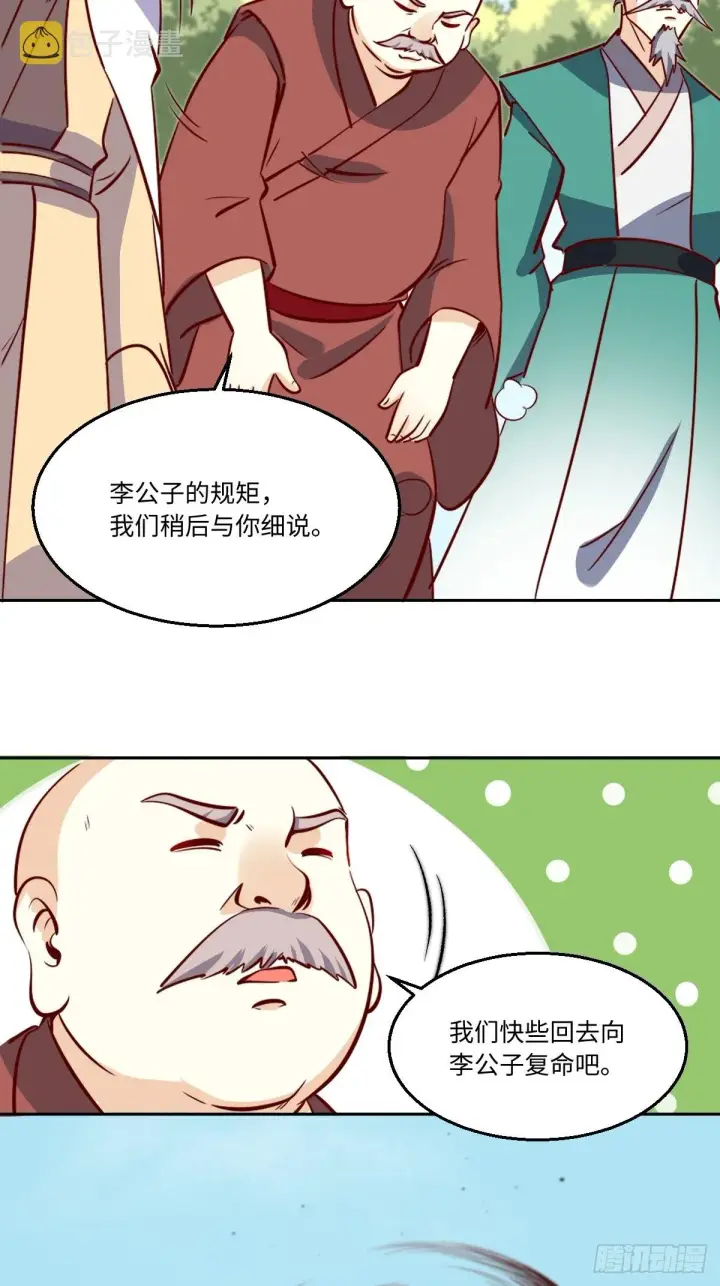 《原来我是修仙大佬》一百零一图15