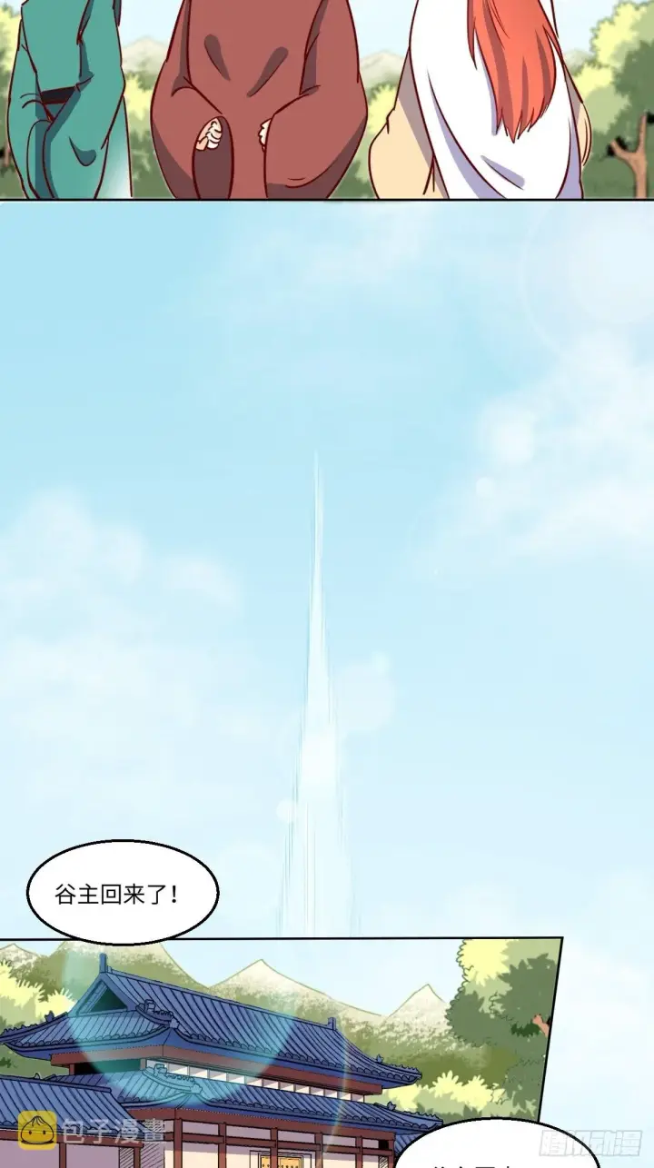 《原来我是修仙大佬》一百零一图17