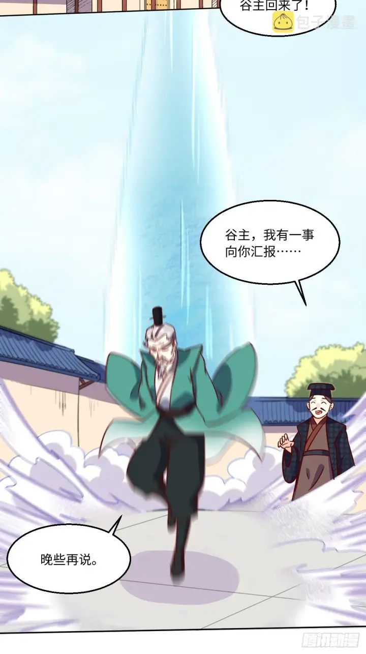 《原来我是修仙大佬》一百零一图18