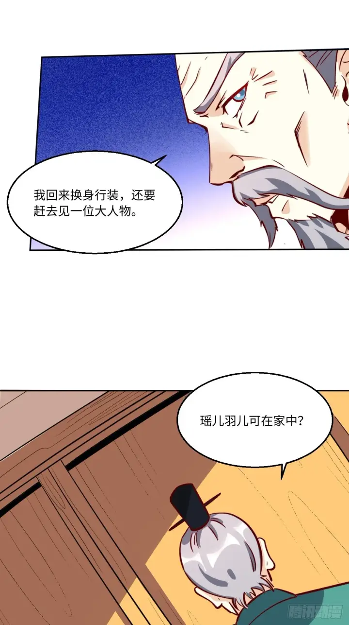 《原来我是修仙大佬》一百零一图19