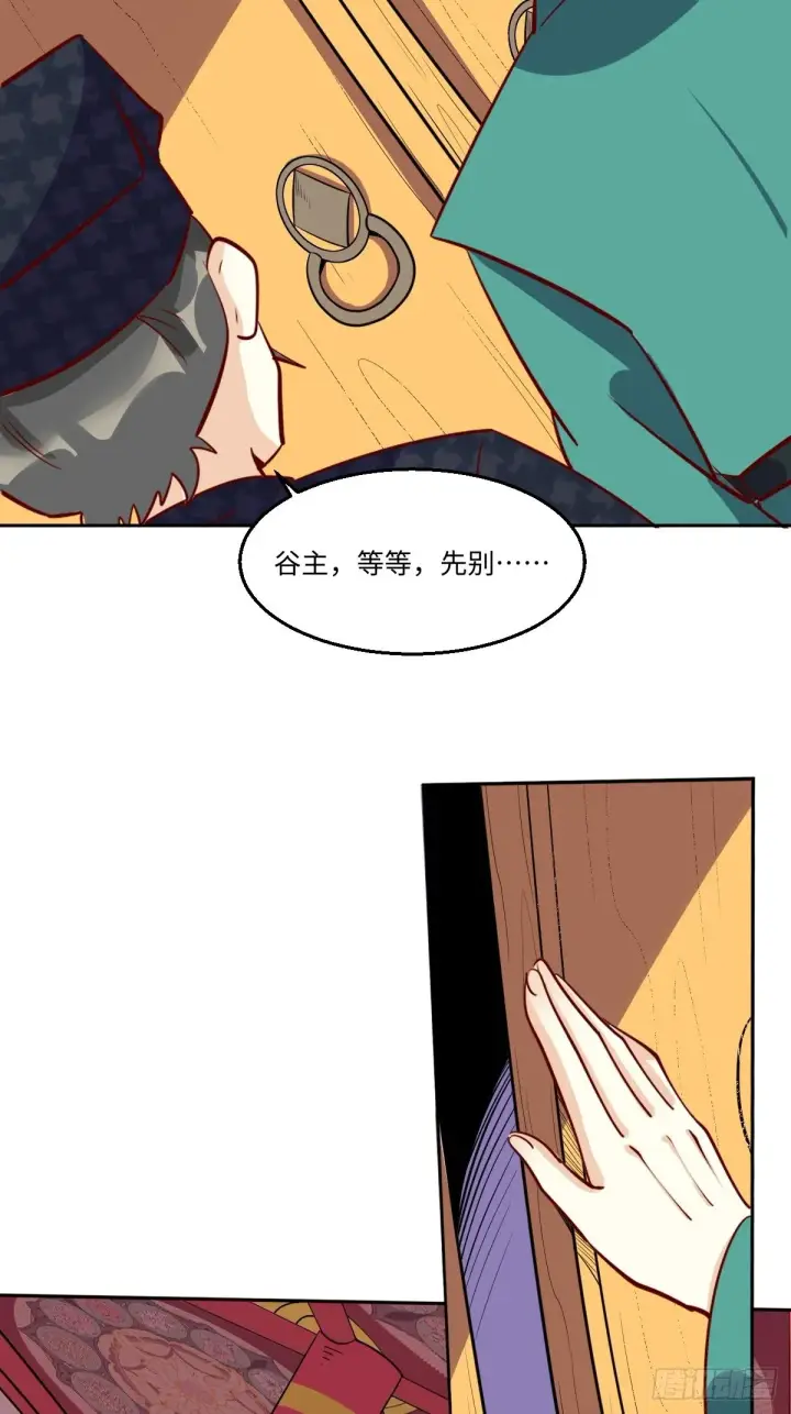 《原来我是修仙大佬》一百零一图20