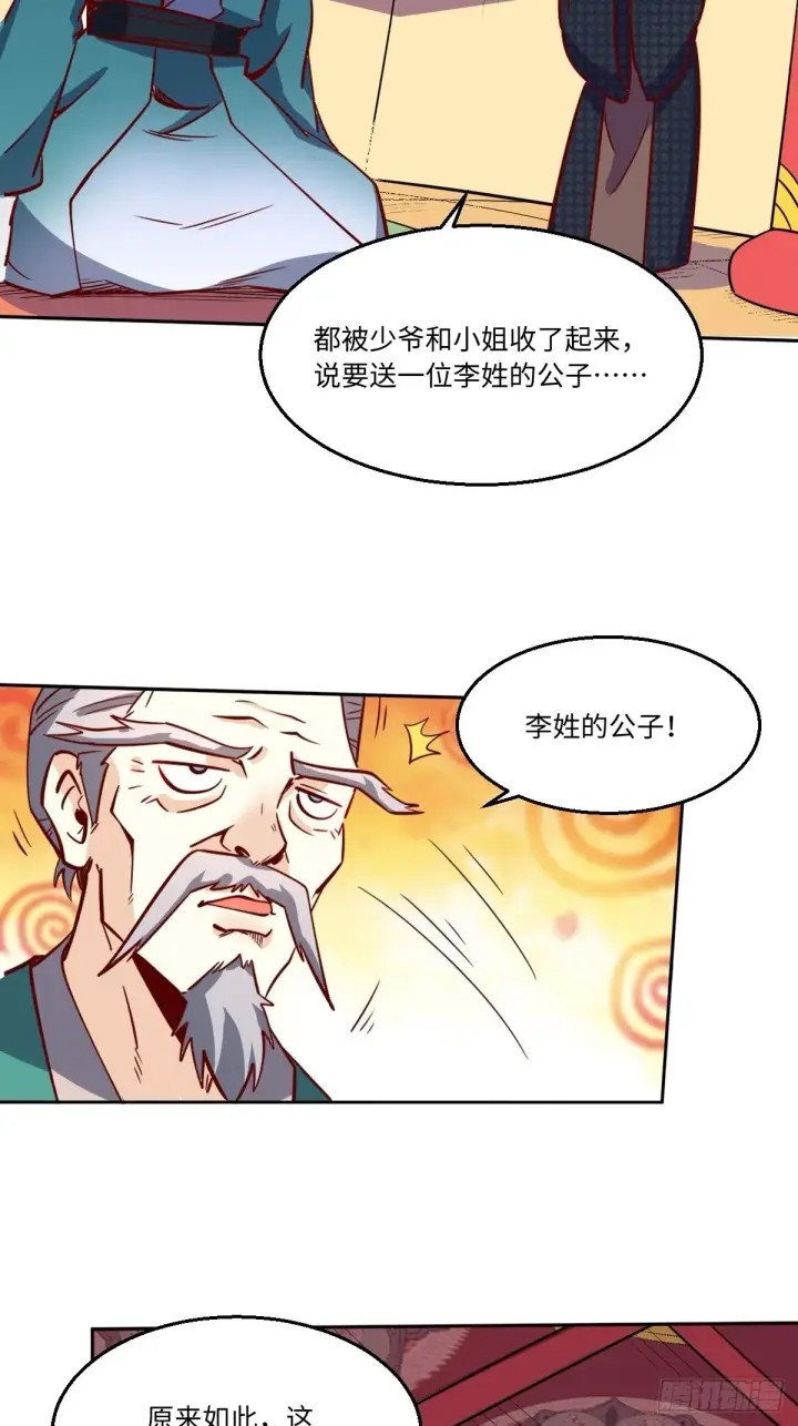 《原来我是修仙大佬》一百零一图26