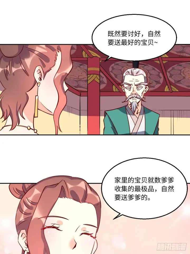 《原来我是修仙大佬》一百零一图31