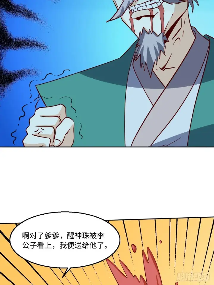 《原来我是修仙大佬》一百零一图33