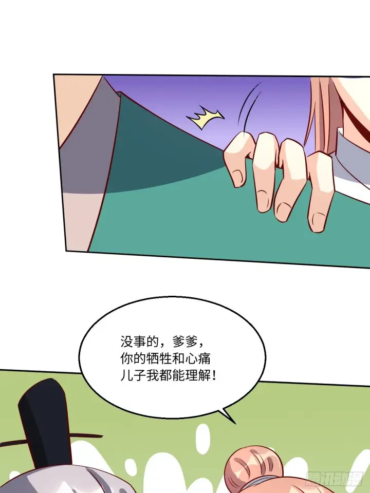 《原来我是修仙大佬》一百零一图35