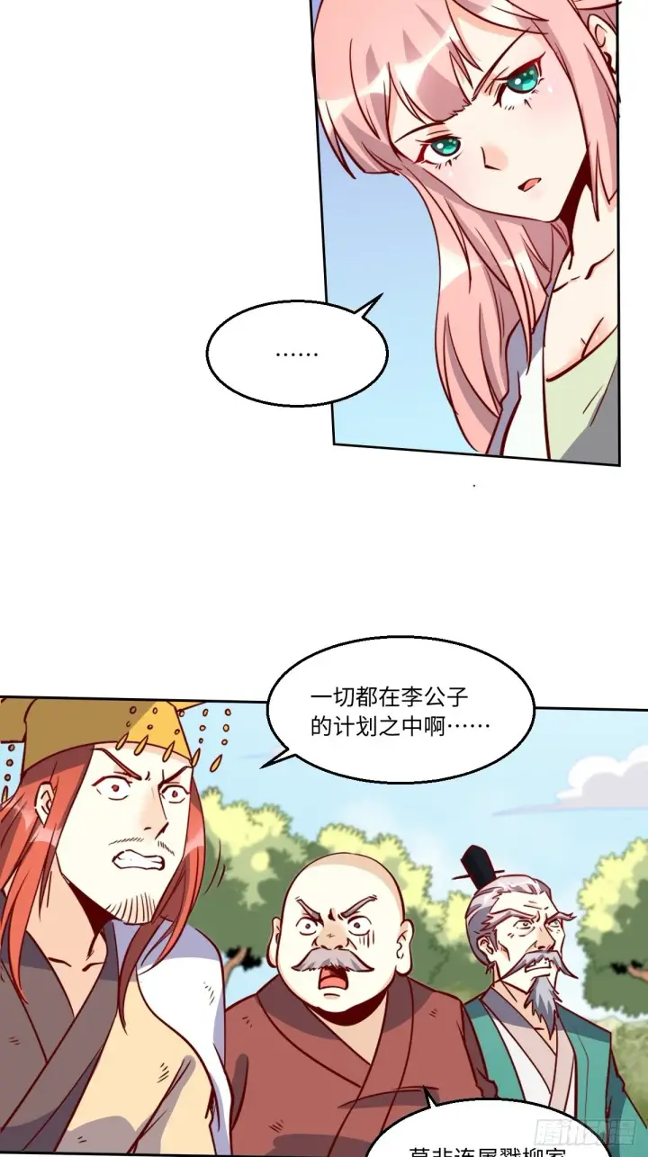 《原来我是修仙大佬》一百零一图6