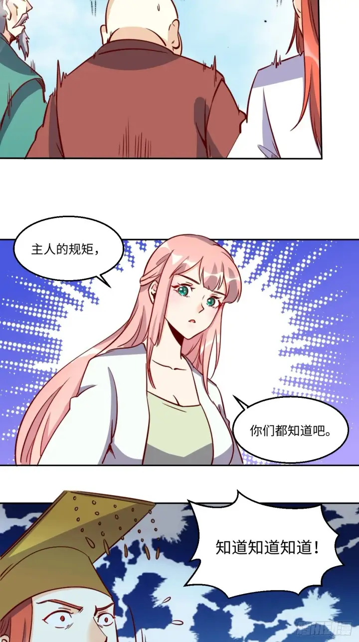 《原来我是修仙大佬》一百零一图9
