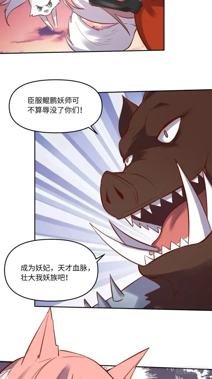 《原来我是修仙大佬》356话图17