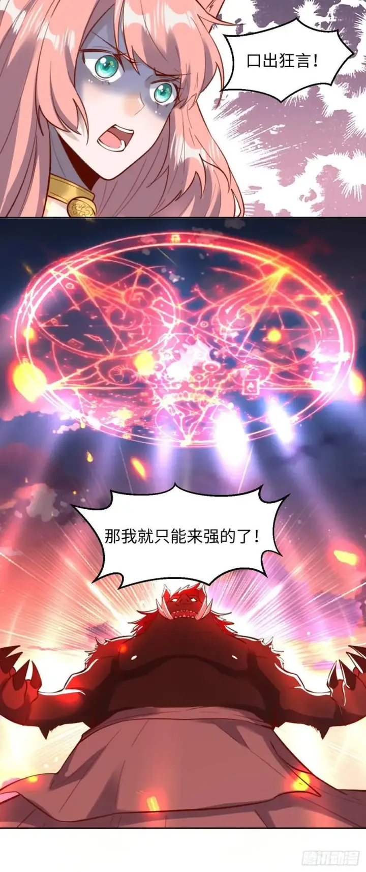 《原来我是修仙大佬》356话图18