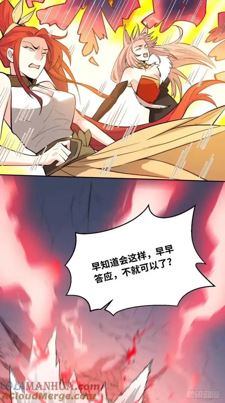 《原来我是修仙大佬》356话图25