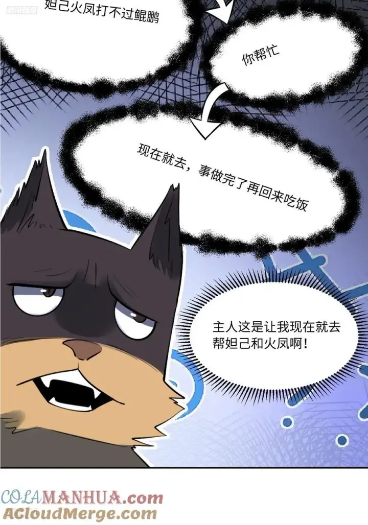 《原来我是修仙大佬》356话图4