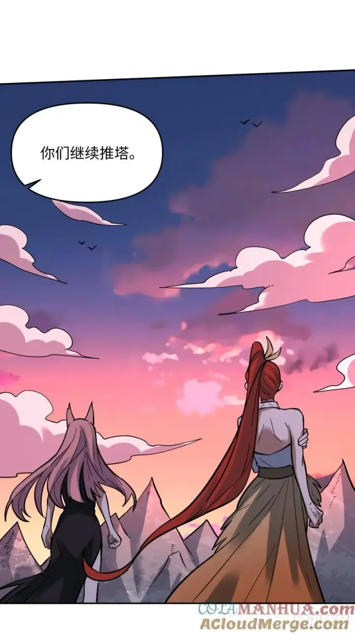 《原来我是修仙大佬》356话图40