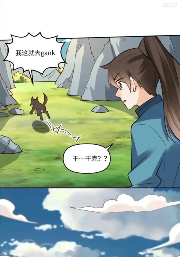 《原来我是修仙大佬》356话图6