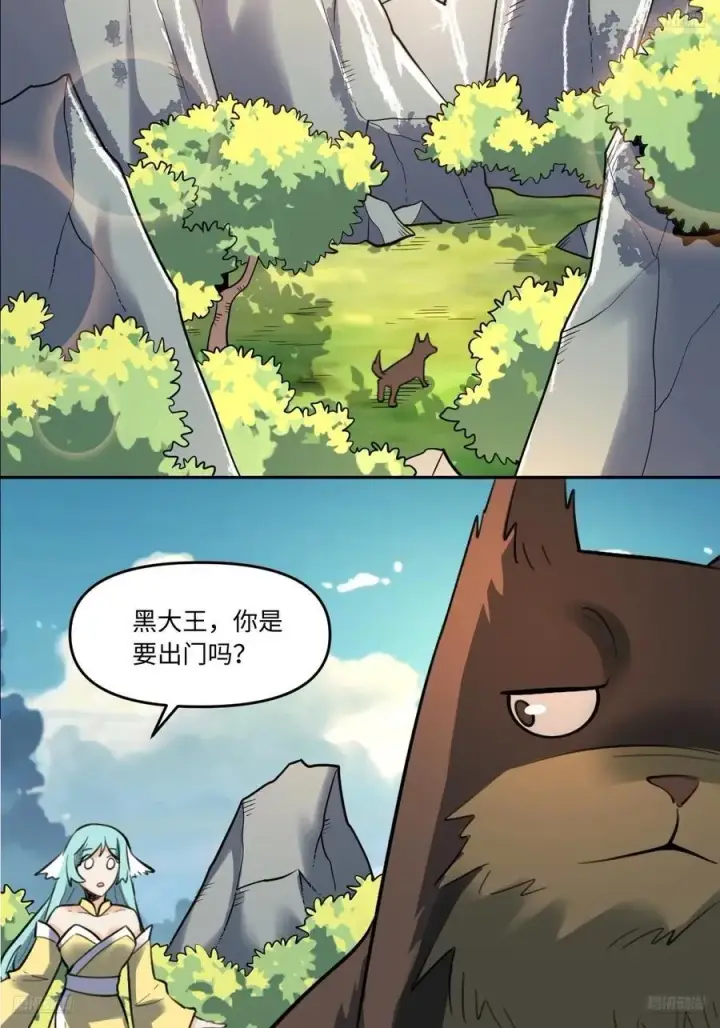 《原来我是修仙大佬》356话图8