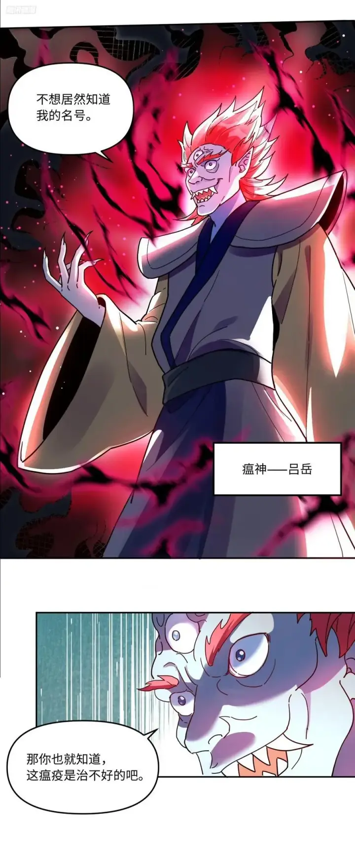 《原来我是修仙大佬》357话图10