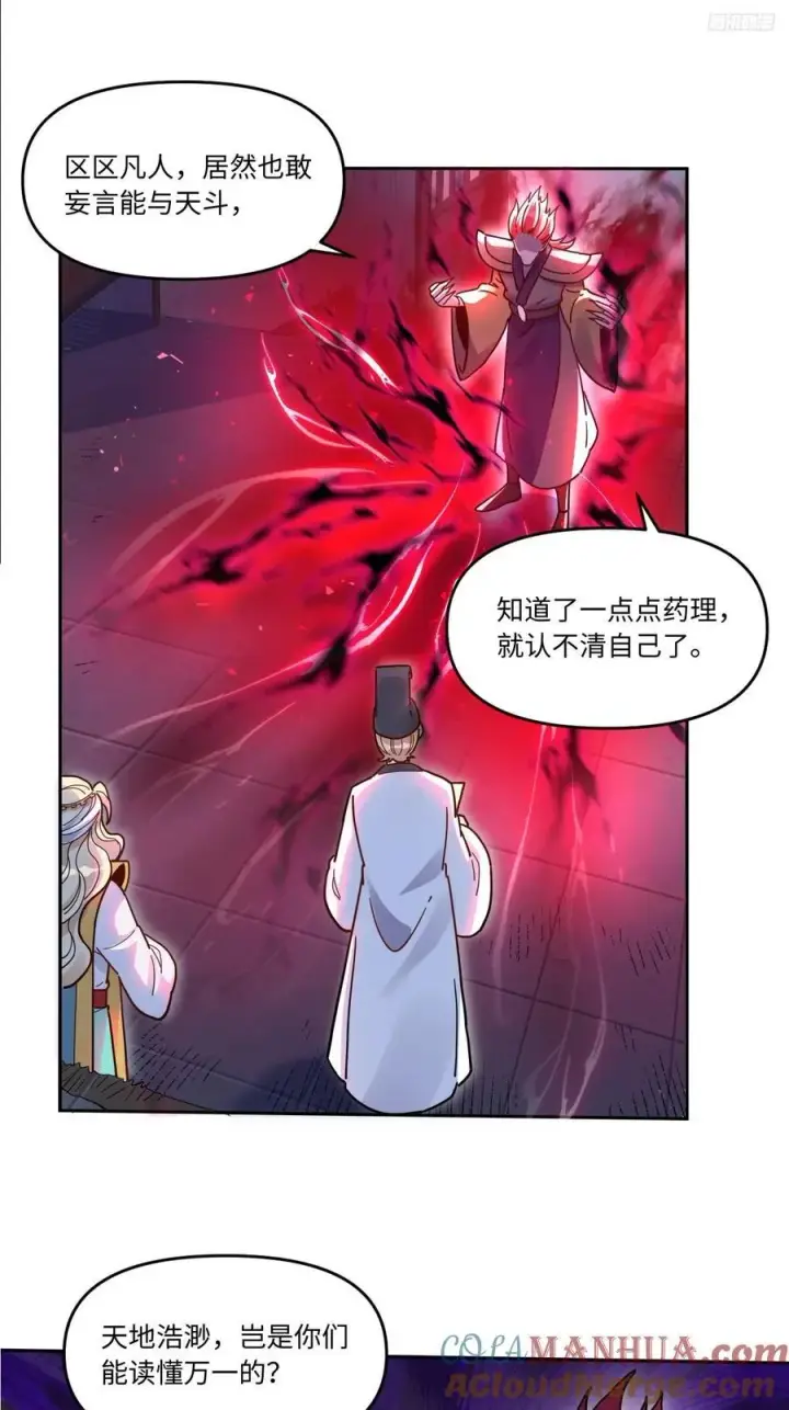 《原来我是修仙大佬》357话图11
