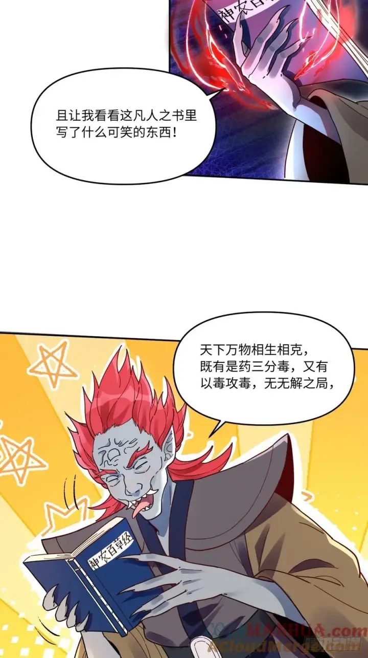《原来我是修仙大佬》357话图13
