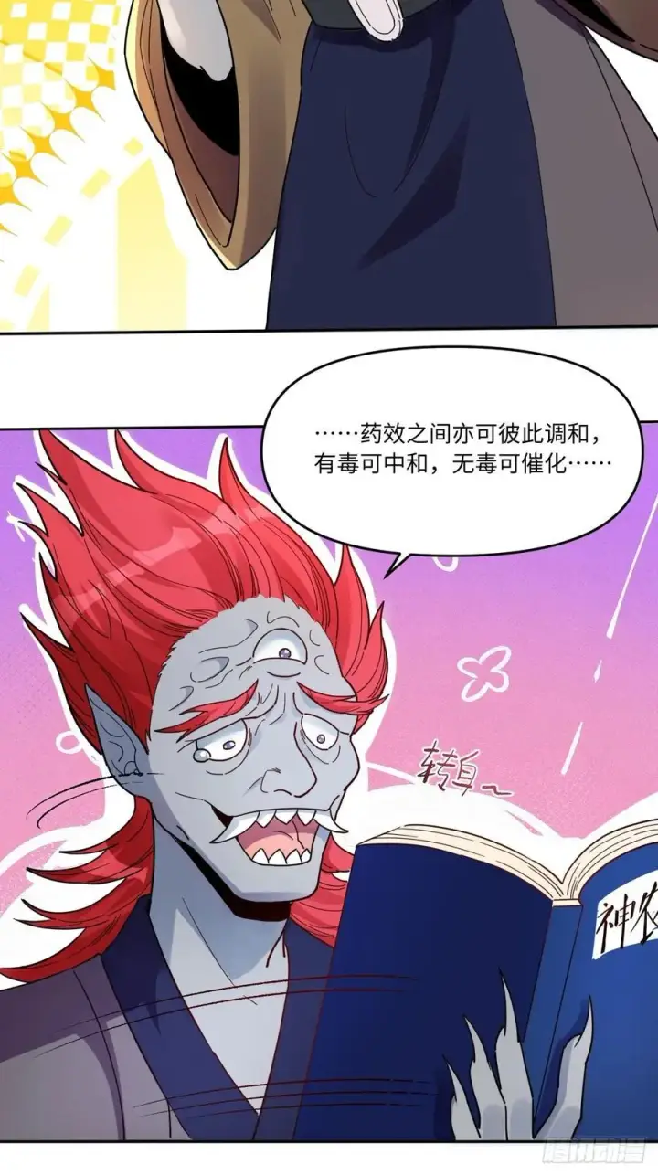 《原来我是修仙大佬》357话图14