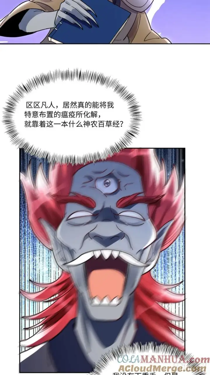 《原来我是修仙大佬》357话图17