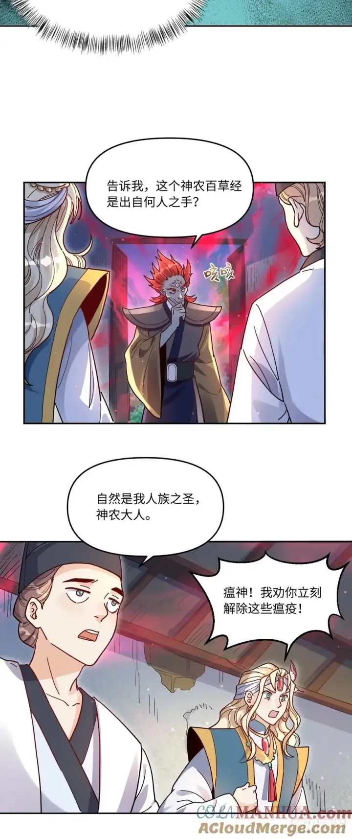 《原来我是修仙大佬》357话图19