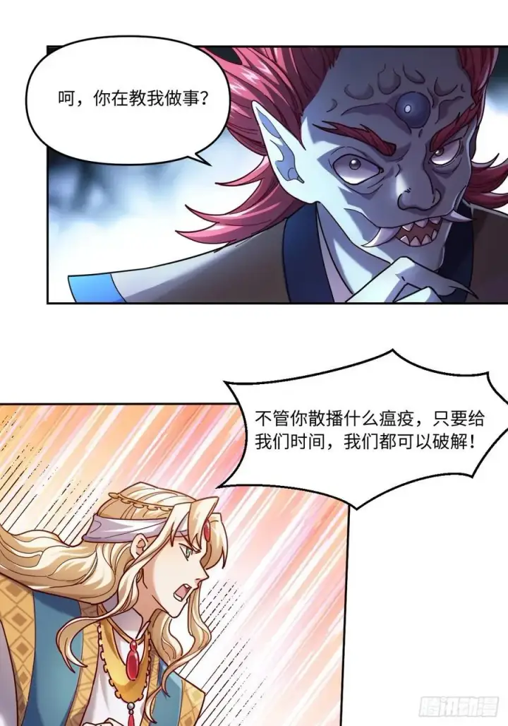 《原来我是修仙大佬》357话图20