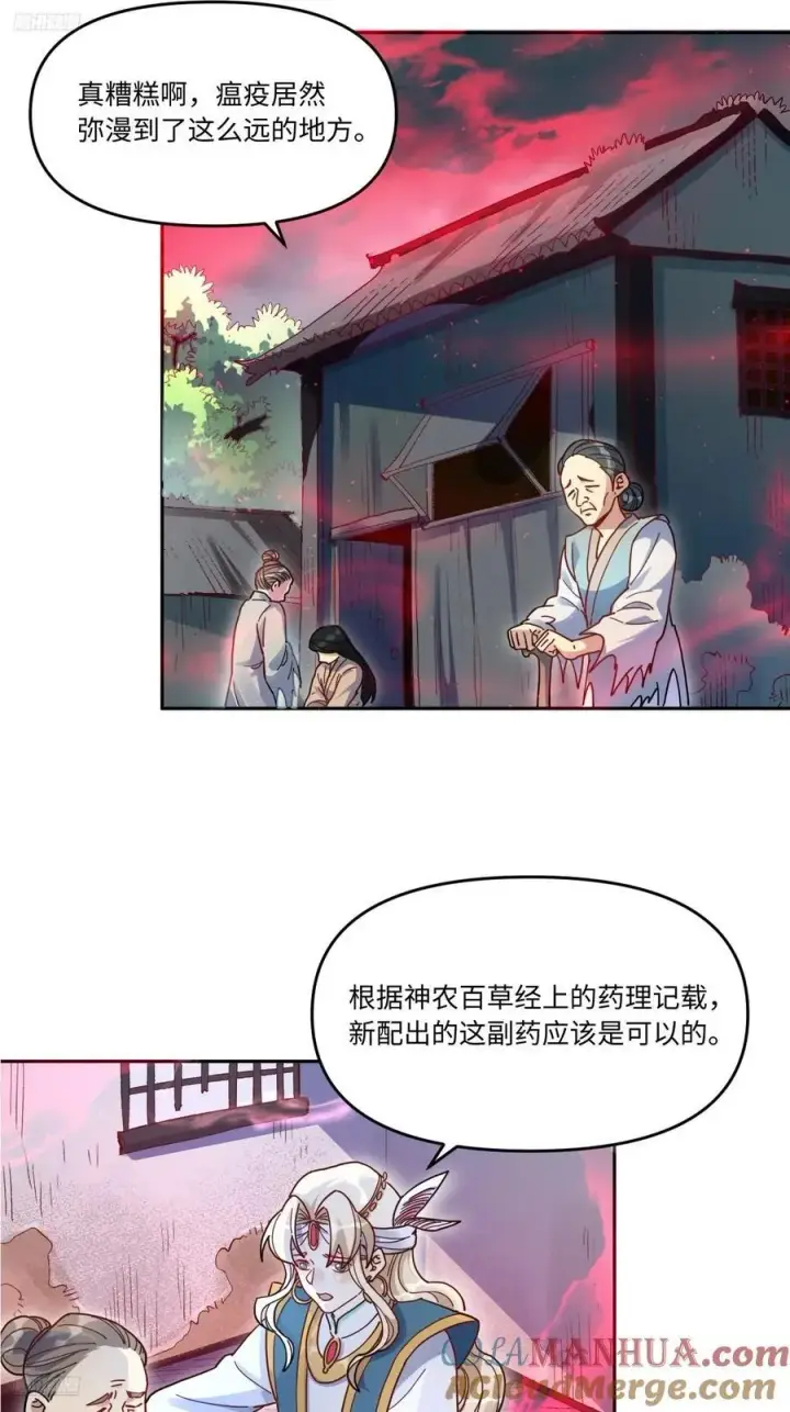 《原来我是修仙大佬》357话图3