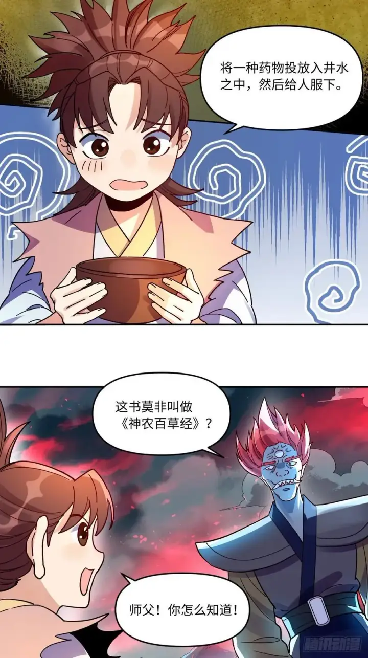 《原来我是修仙大佬》357话图30