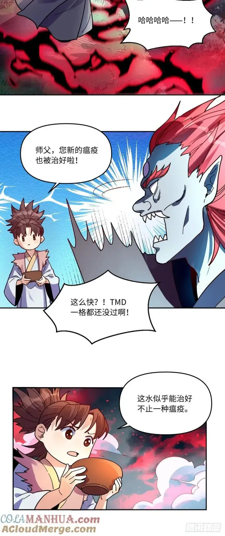 《原来我是修仙大佬》357话图33