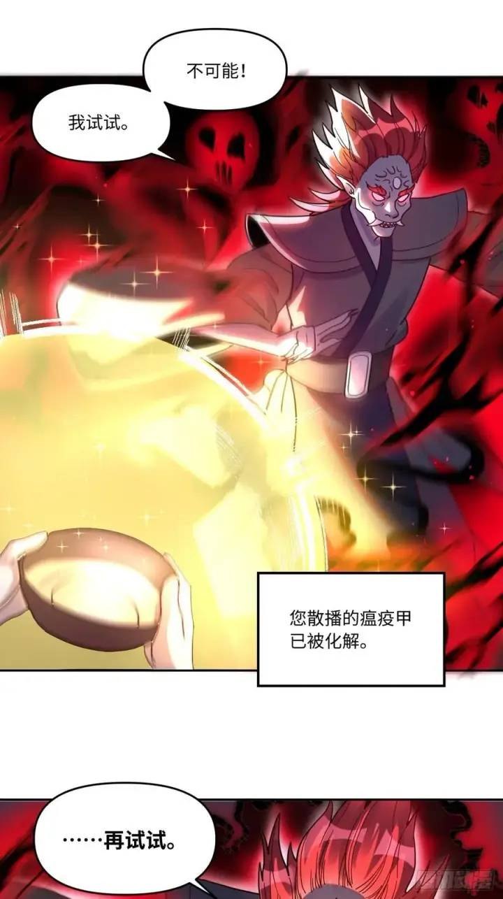 《原来我是修仙大佬》357话图34