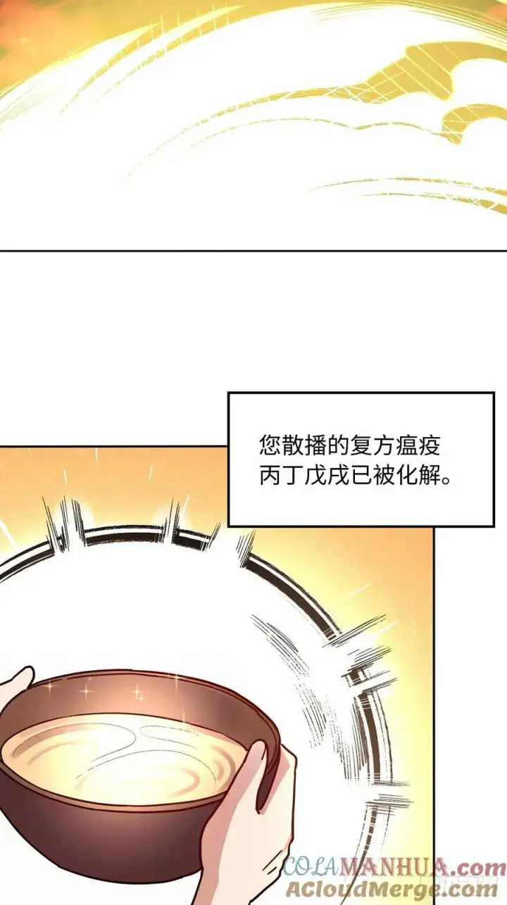 《原来我是修仙大佬》357话图37