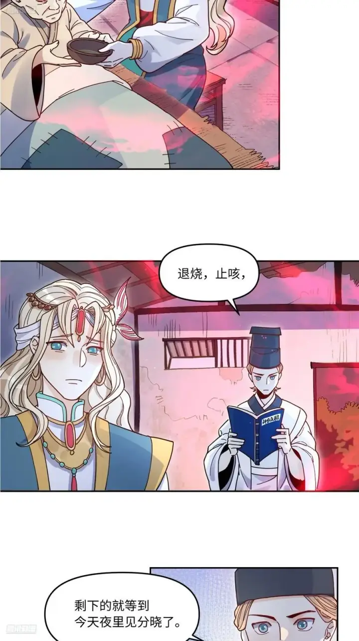 《原来我是修仙大佬》357话图4