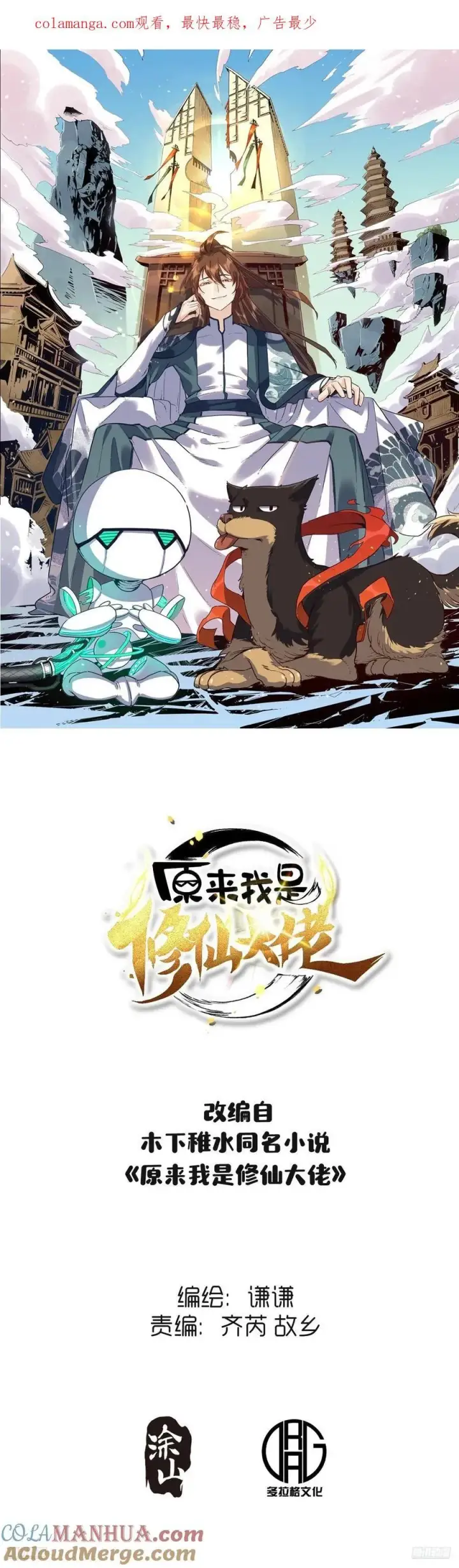 《原来我是修仙大佬》357话图42