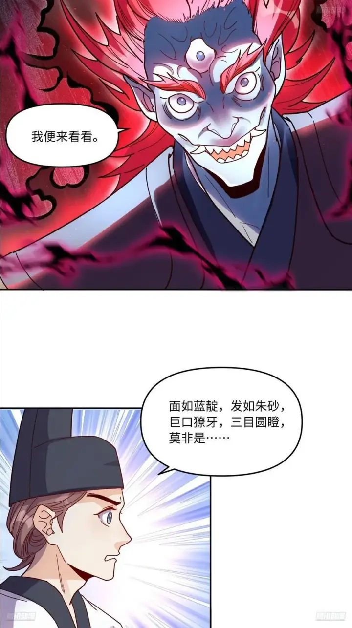 《原来我是修仙大佬》357话图8