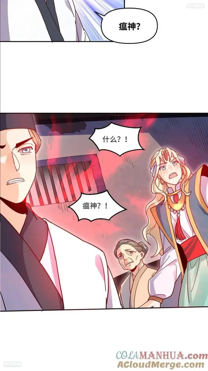《原来我是修仙大佬》357话图9