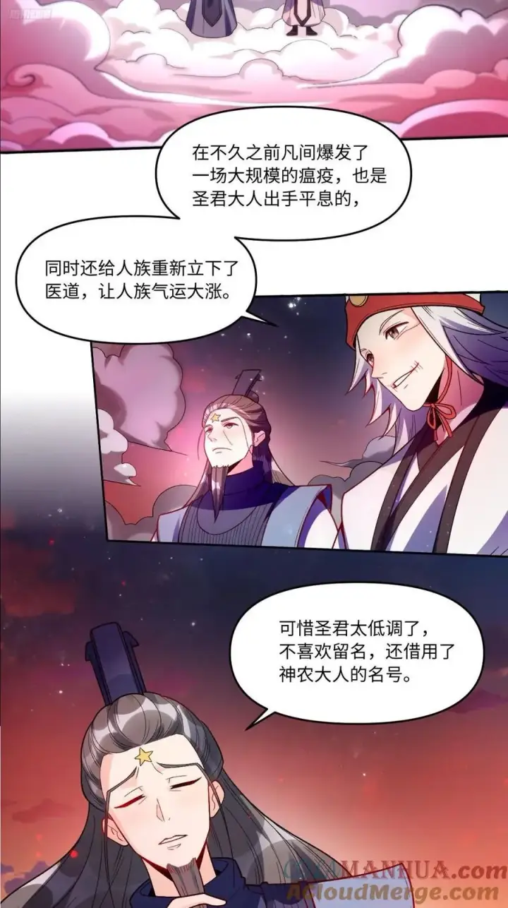 《原来我是修仙大佬》358话图10