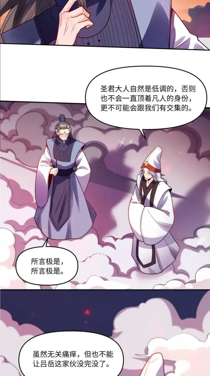 《原来我是修仙大佬》358话图11