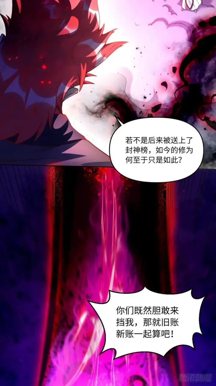 《原来我是修仙大佬》358话图20