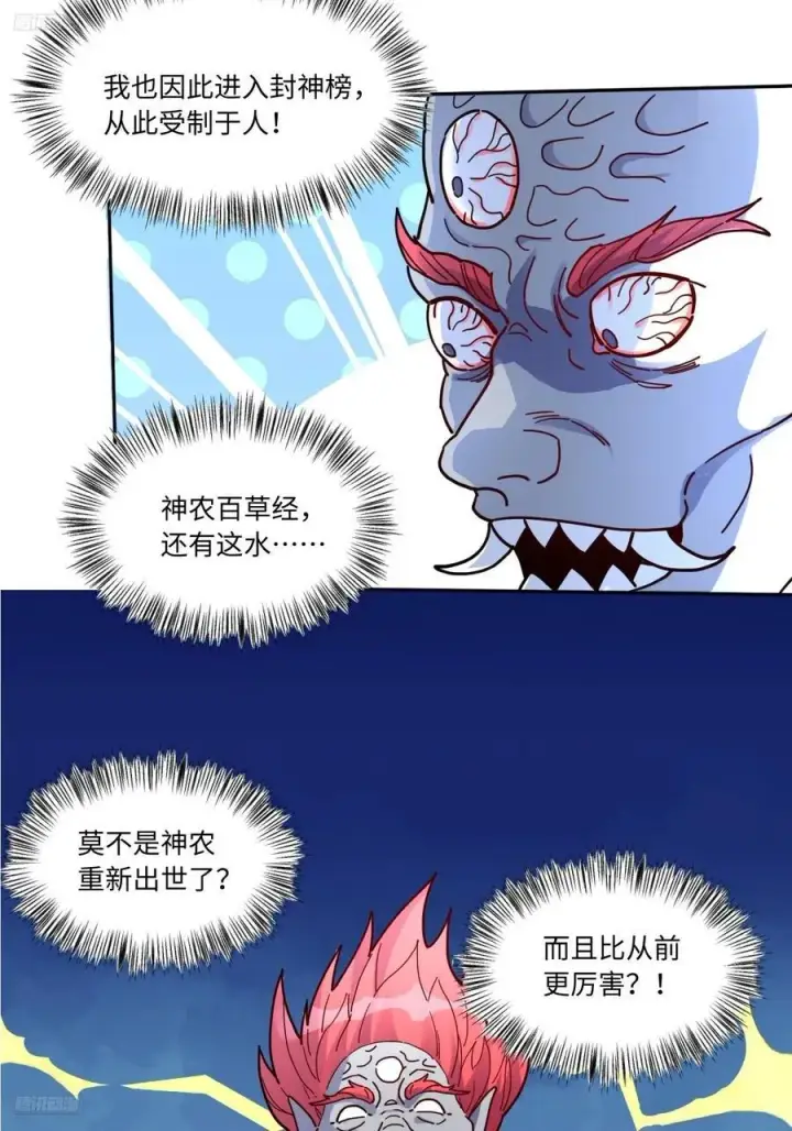 《原来我是修仙大佬》358话图3